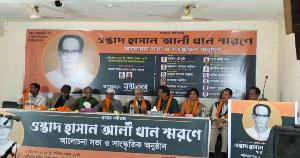 উস্তাদ হাসান আলী খান স্মরণে দিনব্যাপী আয়োজন