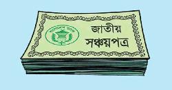 সঞ্চয়পত্রের মুনাফা হার আরও কমছে, কী হবে মধ্যবিত্তের