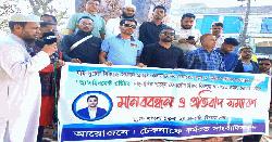 সংবাদ প্রকাশের জেরে মামলা: টেকনাফে সাংবাদিক সমাজের প্রতিবাদ