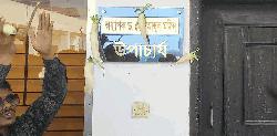 দাবি পূরণ না হওয়ার ক্ষোভে উপাচার্যের কার্যালয়ে ‘মুলা’ উপহার যবিপ্রবি শিক্ষার্থীদের