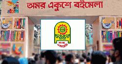 প্রধানমন্ত্রী বইমেলার উদ্বোধন করবেন ২৬ ফেব্রুয়ারি 