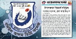 দৈনিক আজকালের খবরে সংবাদ, ২৪ বছর পর কোম্পানীগঞ্জ কলেজে নির্বাচন