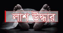 লোহাগড়ায় মধুমতি নদী থেকে অজ্ঞাত নারীর লাশ উদ্ধার