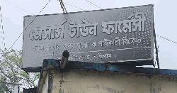 কুড়িগ্রামে ওষুধের বাজারে সিন্ডিকেট, কম দামে বিক্রি ঠেকাতে চাপ