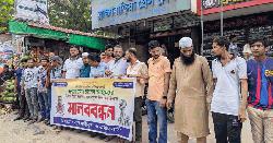 ব্রাহ্মণবাড়িয়ায় মিথ্যা সংবাদ প্রকাশ ও হয়রানির প্রতিবাদে বিক্ষোভ