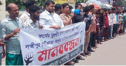 লক্ষ্মীপুরে মুরগির দোকান বন্ধ রেখে ব্যবসায়ীদের মানববন্ধন