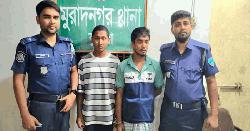 মুরাদনগরে গাঁজাসহ দুই সহোদর গ্রেপ্তার