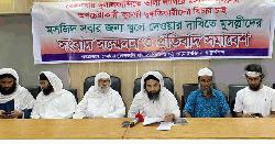 নরসিংদীতে মসজিদে তালা ঝুলিয়ে দখলের অভিযোগ: মুসল্লিদের সংবাদ সম্মেলন