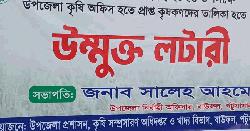 বাউফলে লটারির মাধ্যমে ২৫৬ কৃষক নির্বাচিত