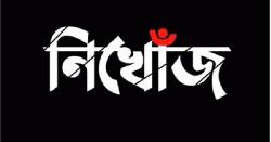 নিখোঁজ কিশোরের সন্ধান চায় পরিবার