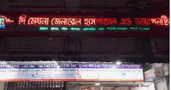 দি মেঘনা জেনারেল হাসপাতালে ভুল চিকিৎসায় শিশু মৃত্যুর অভিযোগ