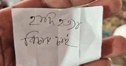  পাগলা মসজিদের দানবাক্সে হাদি হত্যার বিচার চেয়ে চিঠি