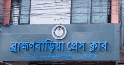 ব্রাহ্মণবাড়িয়া প্রেস ক্লাবের ৫০ বছর পূর্তিতে ‘বেস্ট রিপোর্টিং অ্যাওয়ার্ড’ ঘোষণা