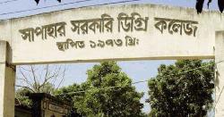 সাপাহার কলেজে জোরপূর্বক কোচিং ফি আদায়, শিক্ষার্থীদের ক্ষোভ