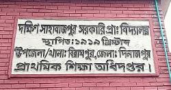প্রজেক্টর না পেয়ে প্রধান শিক্ষককে ফাঁসাতে স্কুল ফিডিং নিয়ে অপপ্রচার!