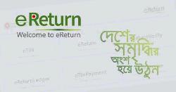 আজ থেকে অনলাইনে আয়কর রিটার্ন দেওয়া যাবে 