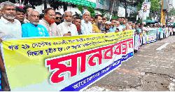 নর্দান ইলেকট্রিসিটি সাপ্লাই প্রধান কার্যালয় বগুড়ায় স্থানান্তরের দাবীতে মানববন্ধন