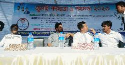 খালিয়াজুরীতে জাতীয় নাগরিক পার্টির জুলাই পদযাত্রা ও পথ সভা 