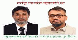 মাদারীপুর বণিক সমিতির আহ্বায়ক জাহান্দার আলী মিয়া, সদস্য সচিব শফিক খান