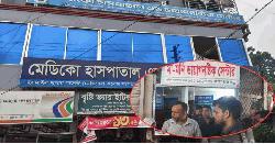 ফরিদপুরে ৫ হাসপাতাল-ডায়াগনস্টিক সেন্টার বন্ধ ঘোষণা 