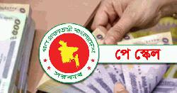 সোমবার মন্ত্রিসভায় উঠছে পে স্কেল, বৃহস্পতিবারের মধ্যে প্রজ্ঞাপন