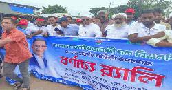 মোহনগঞ্জে বিএনপি প্রতিষ্ঠা বার্ষিকীতে র‌্যালি