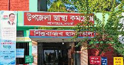 সাপাহার হাসপাতাল নিজেই ‘রোগী’, দুর্গন্ধে অতিষ্ঠ রোগী ও স্বজনেরা