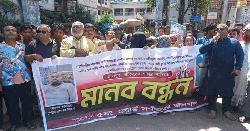 নরসিংদীতে মদের দোকানকর্মচারীকে আগুনে ঝলসে দেওয়ার প্রতিবাদে মানববন্ধন