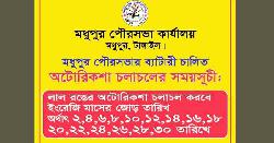 মধুপুরে যানজট কমাতে রঙভিত্তিক অটোরিকশা চলাচলের নিয়ম চালু