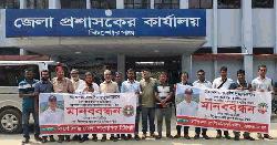 সাংবাদিক আলিফ হত্যায় জড়িতদের দৃষ্টান্তমূলক শাস্তির দাবিতে মানববন্ধন