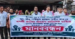 দুমকিতে স্বাস্থ্য সেবা বন্ধ রেখে কর্মকর্তার বদলি প্রত্যাহারের দাবিতে মানববন্ধন