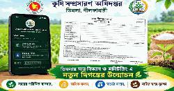 ডিমলায় সার বিতরণে স্বচ্ছতা আনতে অনলাইন নজরদারি অ্যাপস চালু