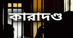 বিরামপুরে চার মাদকসেবীর কারাদন্ড