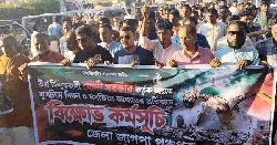 ভারতে মুসলিম নিপীড়নের প্রতিবাদে পঞ্চগড়ে জাগপার বিক্ষোভ