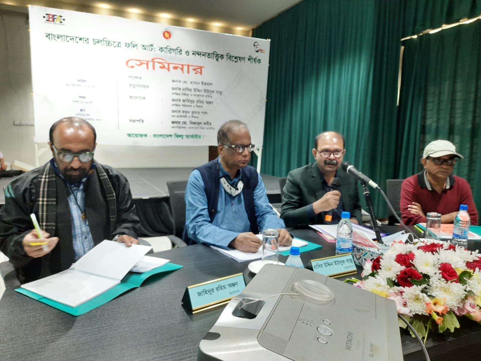 ফিল্ম আর্কাইভে সেমিনার